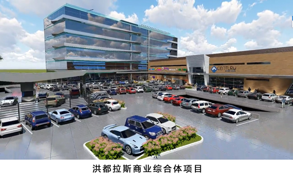 1544054516923081.jpg 洪都拉斯商業綜合體項目-w.jpg